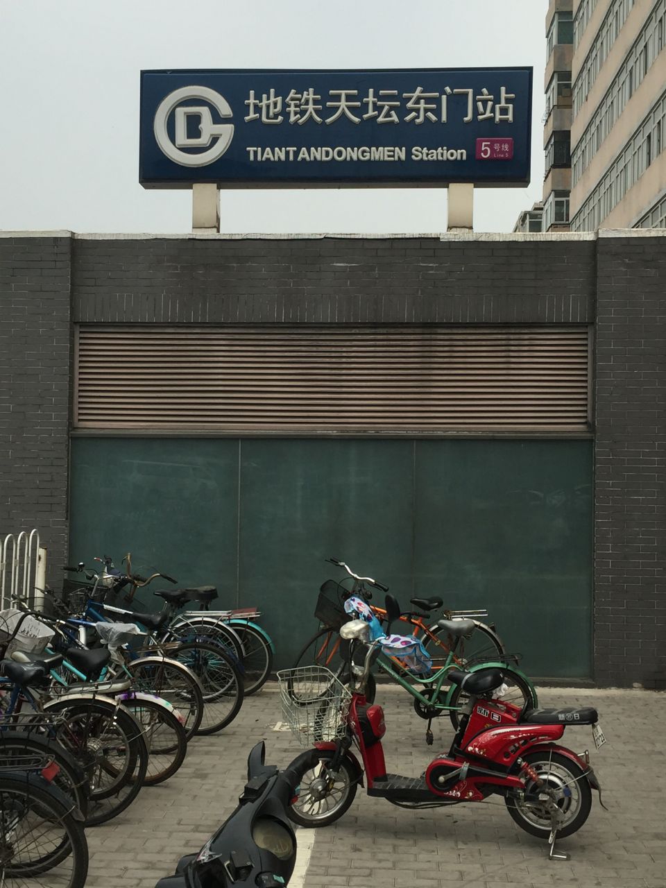 Beijing subway station sign
