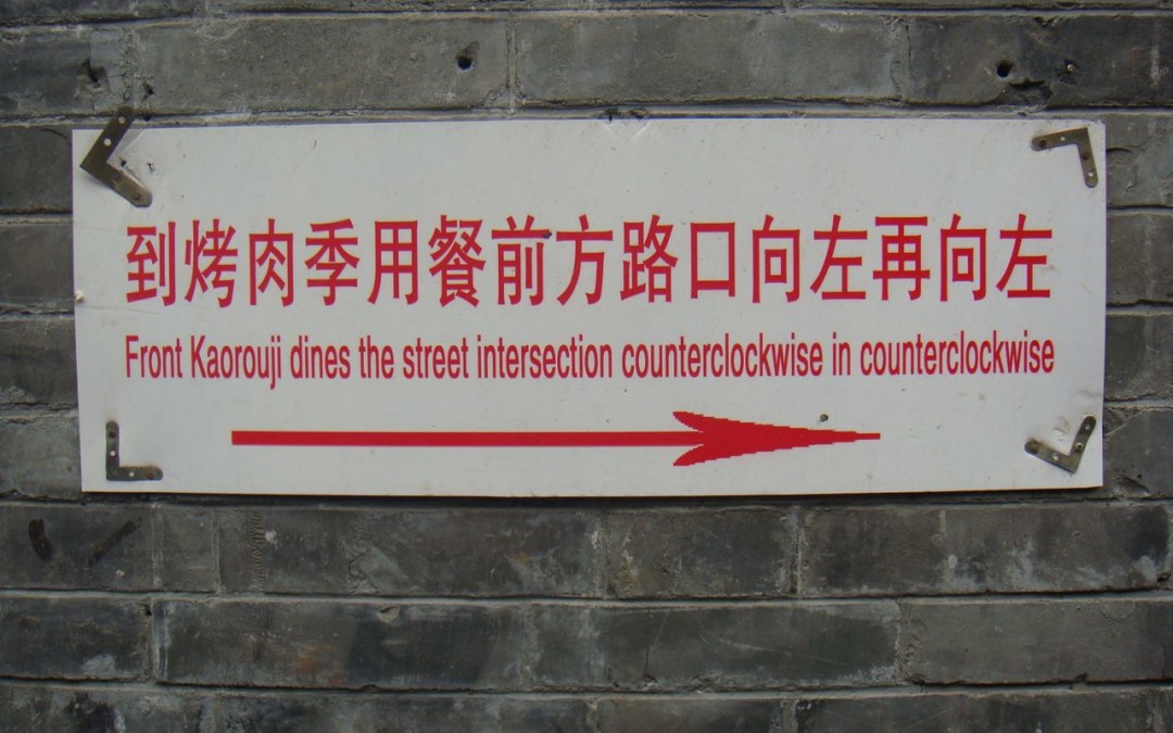 Chinese street sign translated