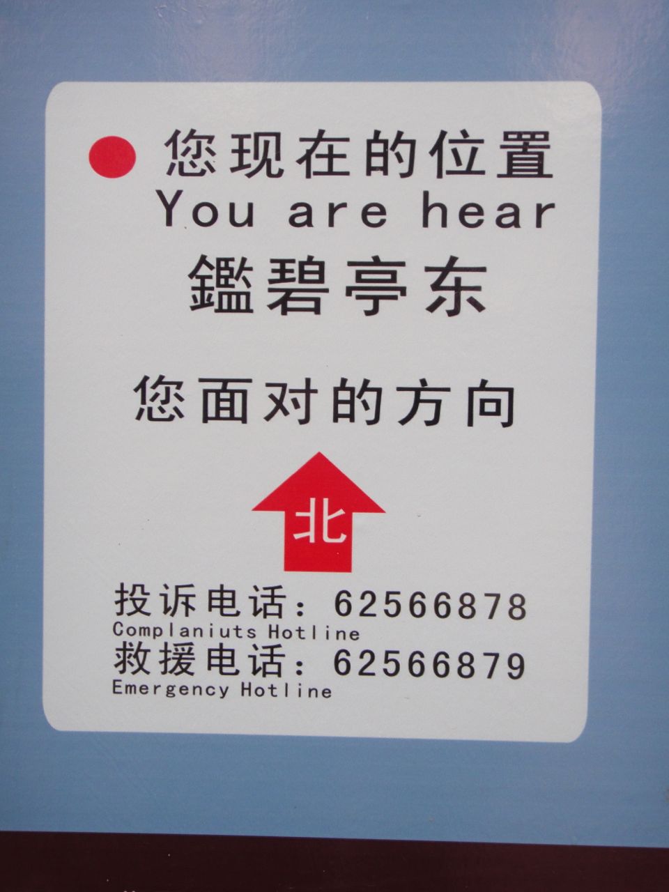 Chinese you are here sign