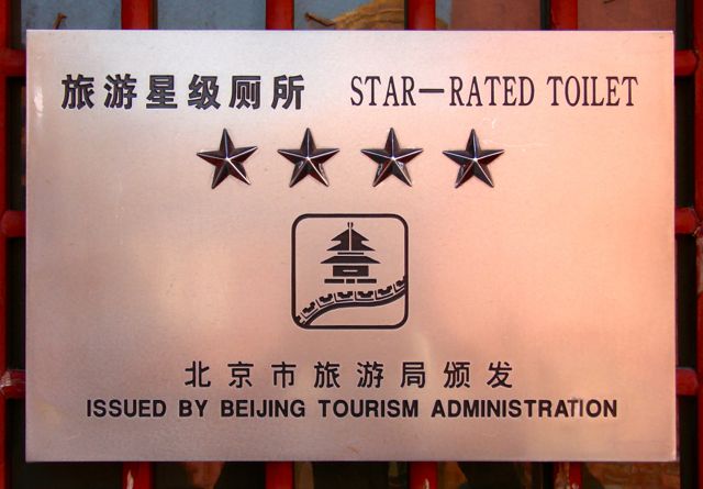 4-star toilet sign Beijing