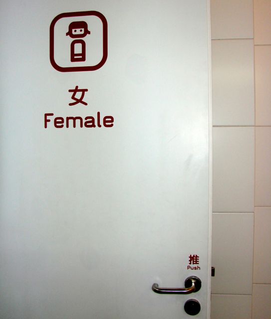 Restroom door in China