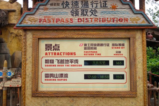 Shanghai Disneyland fastpass board
