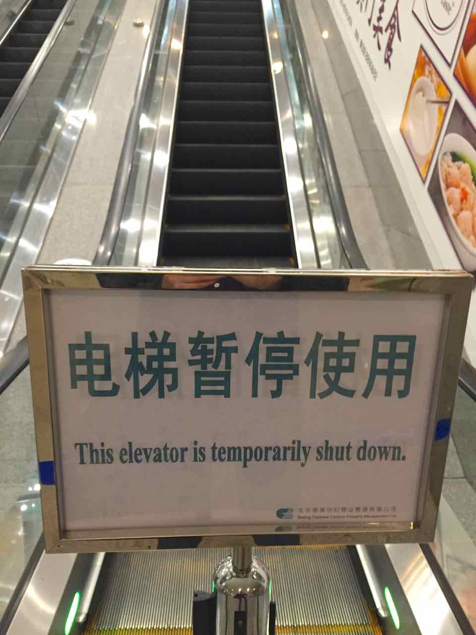 Escalator sign Beijing
