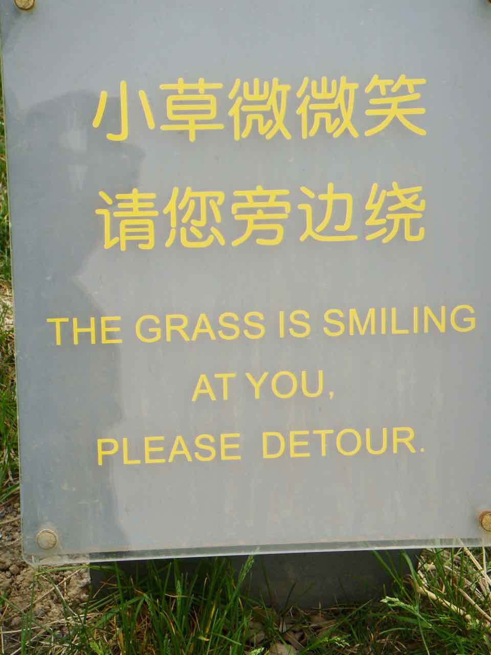 Keep off grass sign Beijing