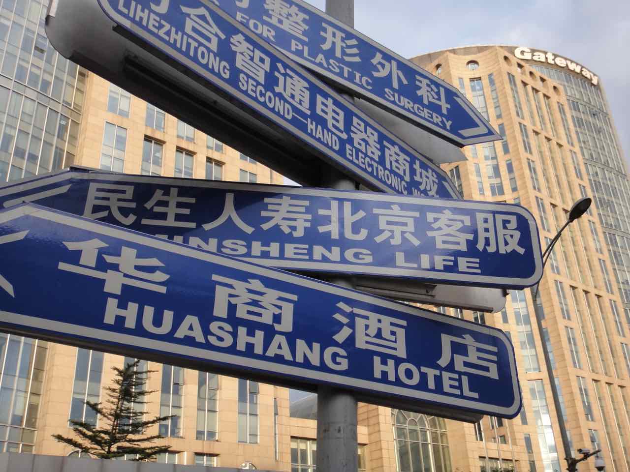 Street directions Beijing
