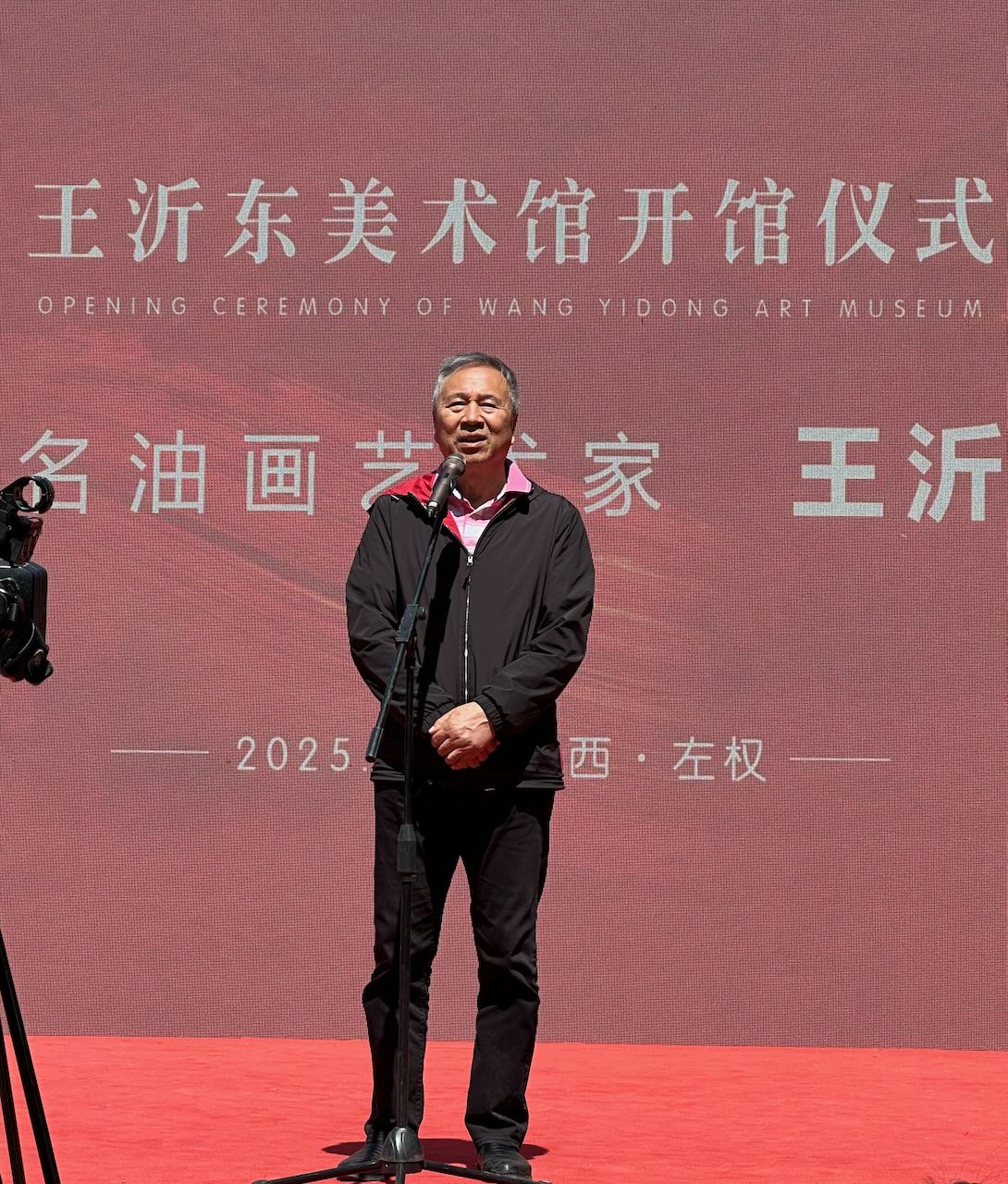 Wang Yidong opening ceremony art museum Wang Yidong opening ceremony art museum